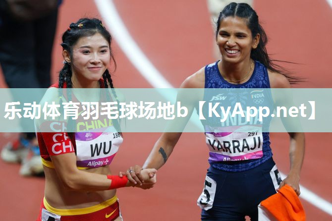乐动体育羽毛球场地b