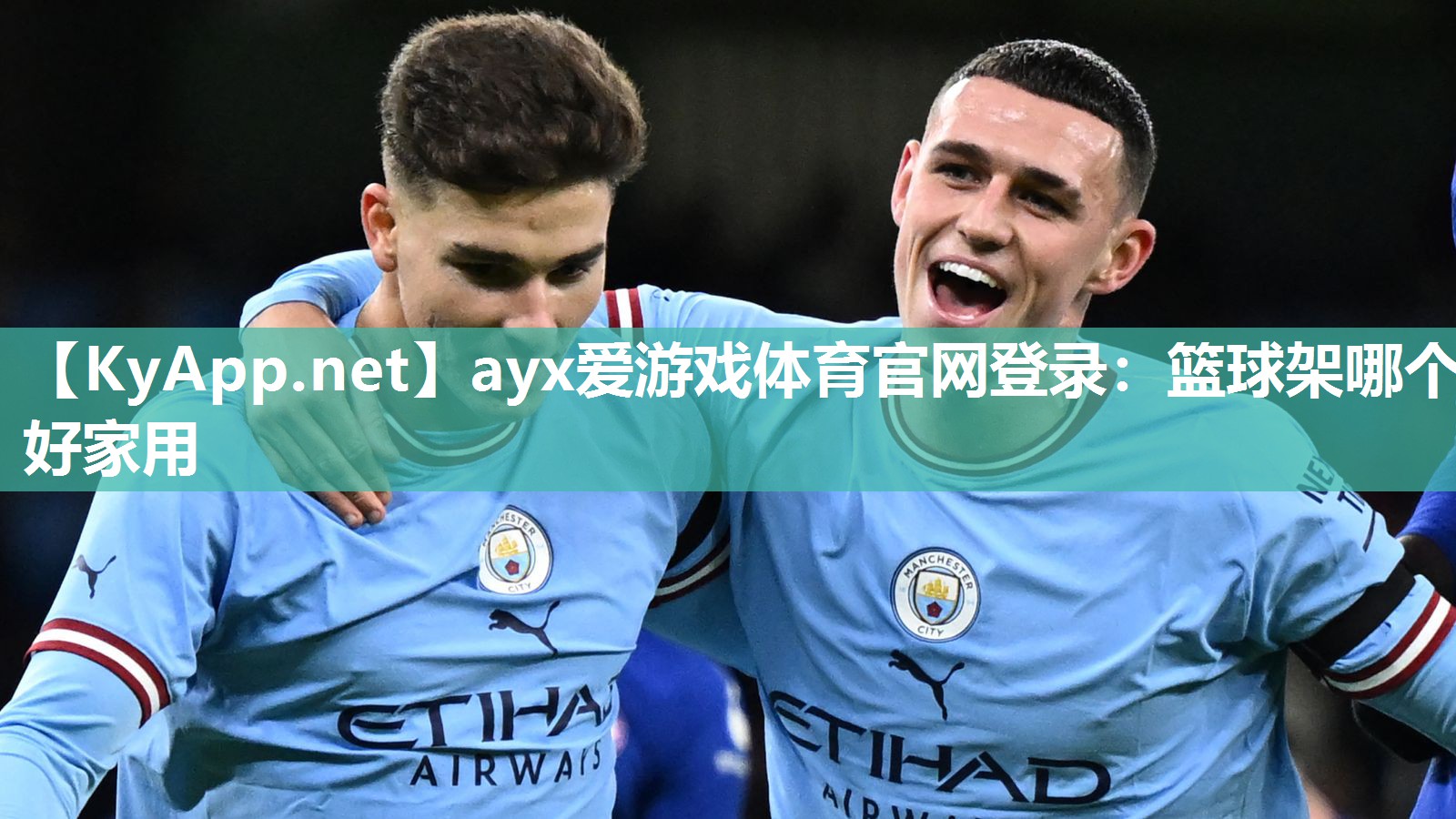ayx爱游戏体育官网登录：篮球架哪个好家用