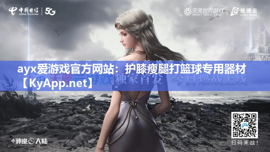 护膝瘦腿打篮球专用器材 护膝瘦腿打篮球专用器材