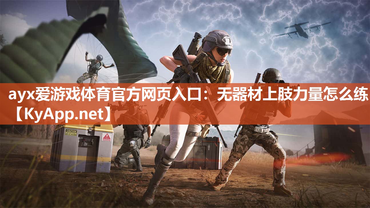 无器材上肢力量怎么练 无器材上肢力量怎么练