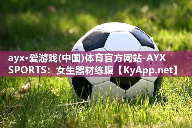 女生器材练腹 女生器材练腹