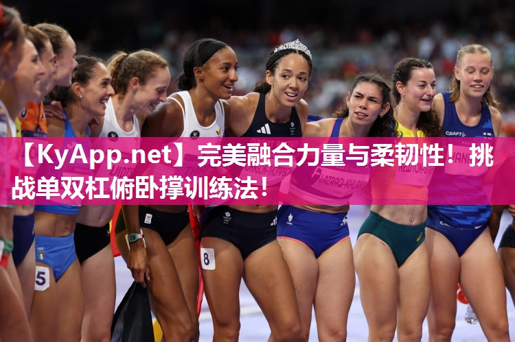 完美融合力量与柔韧性!挑战单双杠俯卧撑训练法! 完美融合力量与柔韧性!挑战单双杠俯卧撑训练法!