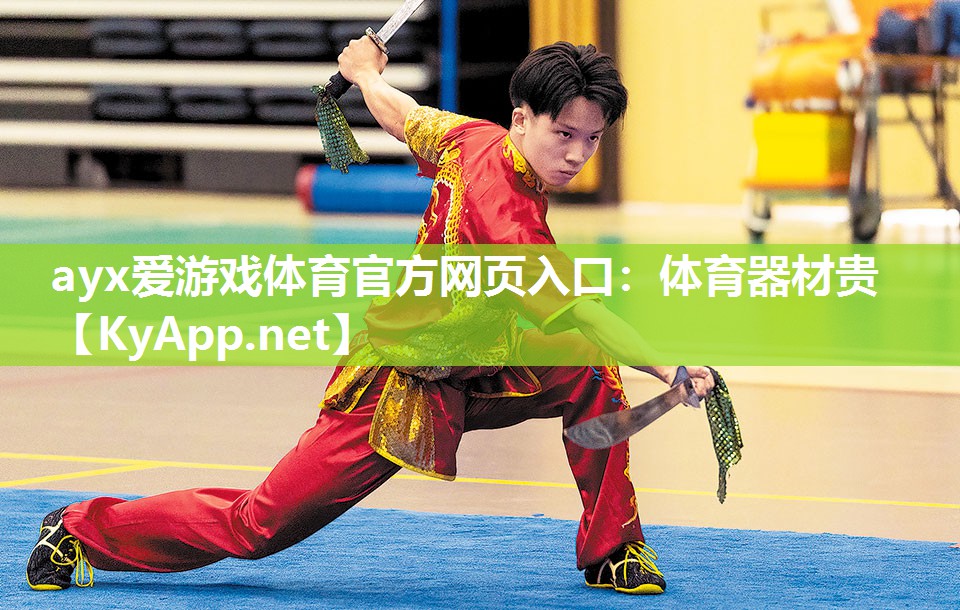 体育器材贵 体育器材贵