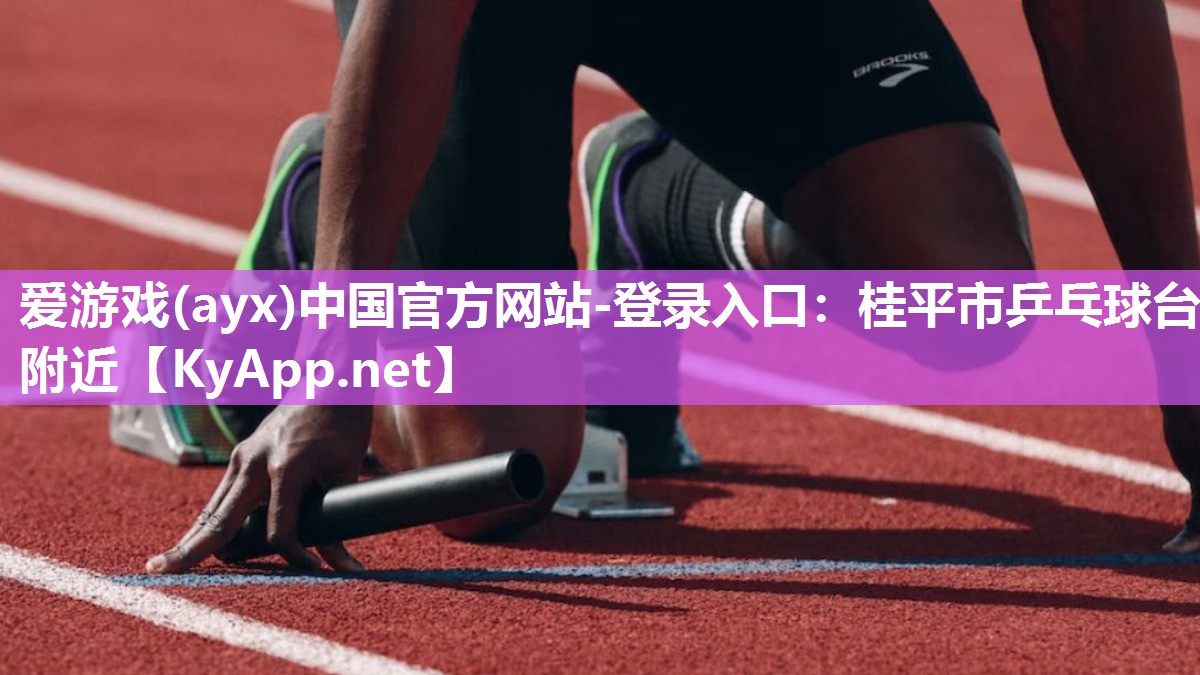 桂平市乒乓球台附近 桂平市乒乓球台附近