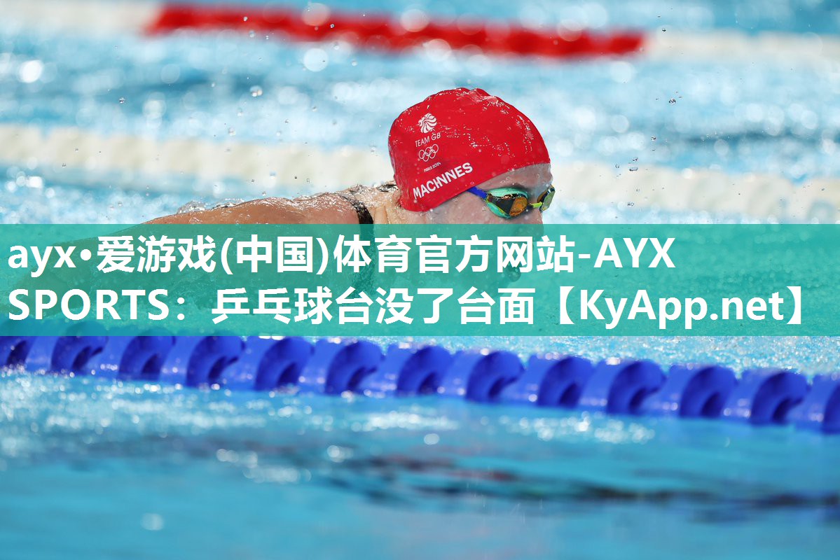 乒乓球台没了台面 乒乓球台没了台面
