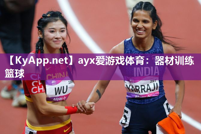 器材训练篮球 器材训练篮球