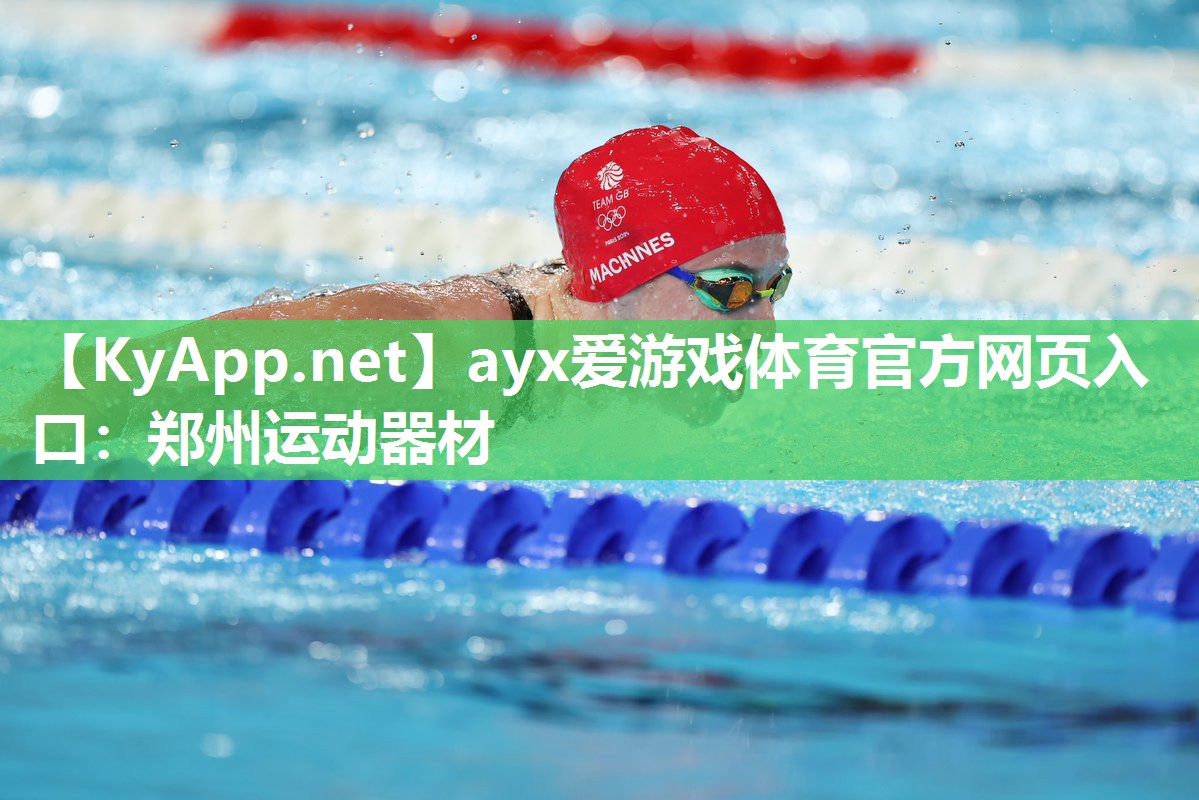 郑州运动器材 郑州运动器材