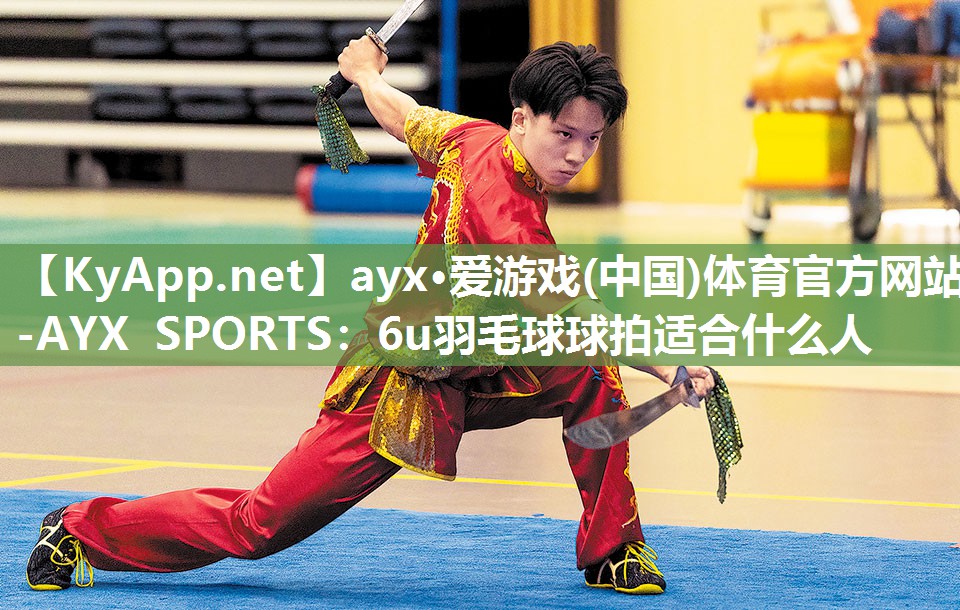 6u羽毛球球拍适合什么人 6u羽毛球球拍适合什么人