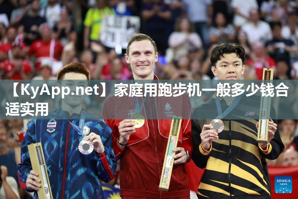 家庭用跑步机一般多少钱合适实用 家庭用跑步机一般多少钱合适实用