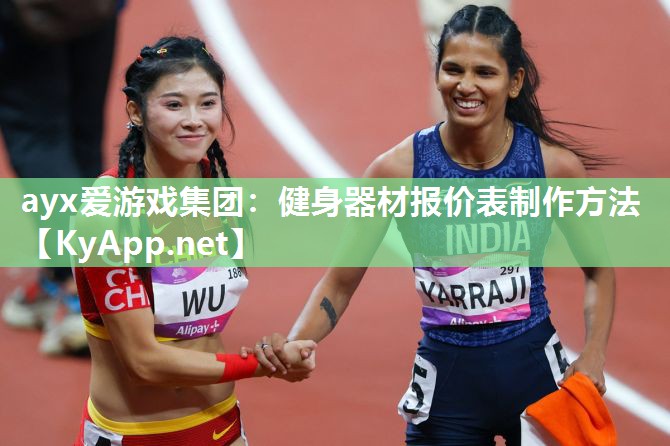 健身器材报价表制作方法 健身器材报价表制作方法