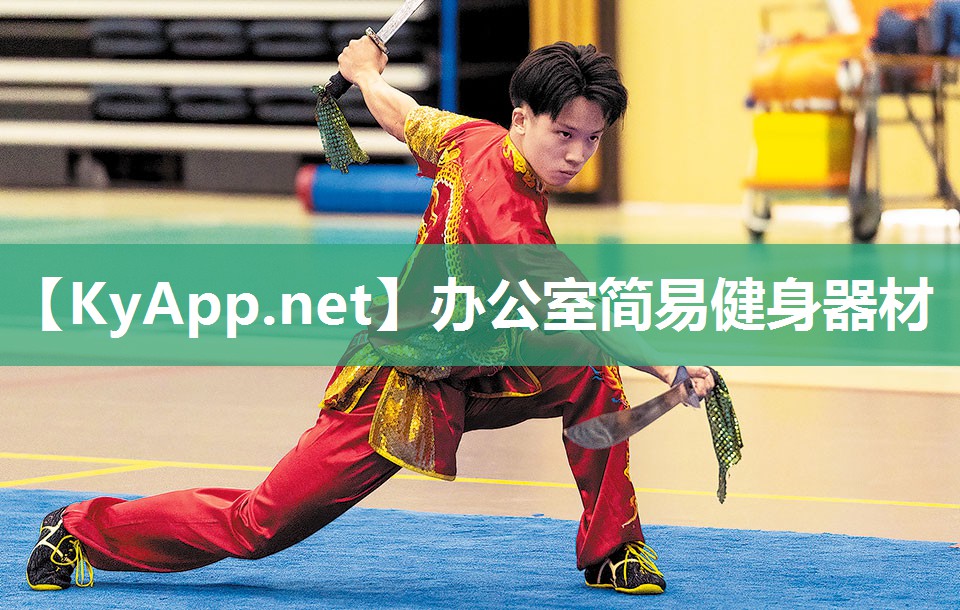 办公室简易健身器材 办公室简易健身器材