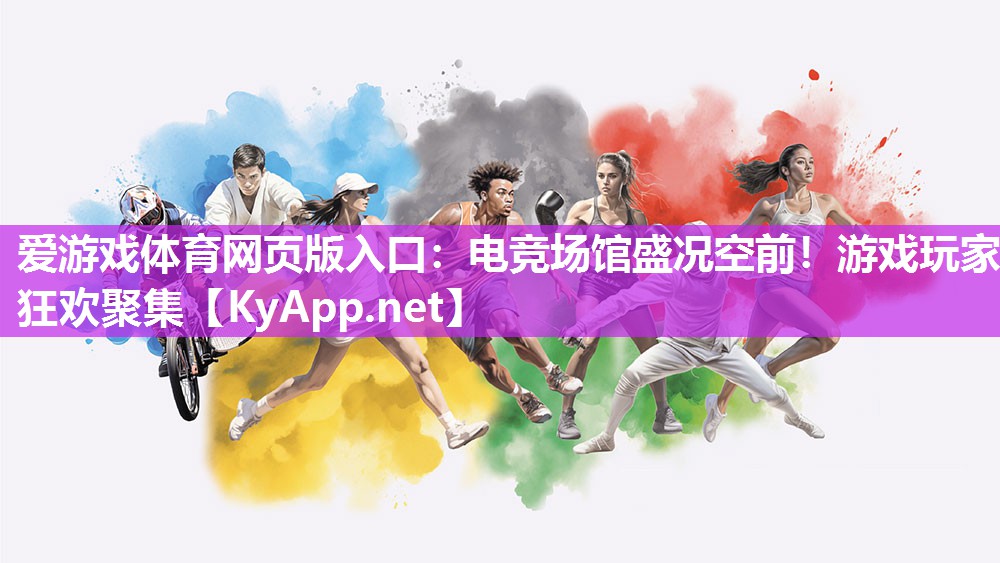 电竞场馆盛况空前!游戏玩家狂欢聚集 电竞场馆盛况空前!游戏玩家狂欢聚集
