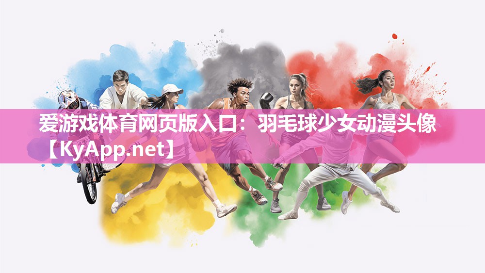 羽毛球少女动漫头像 羽毛球少女动漫头像