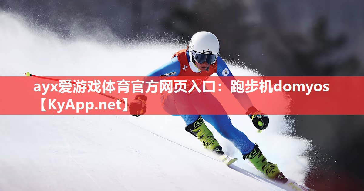 跑步机domyos 跑步机domyos