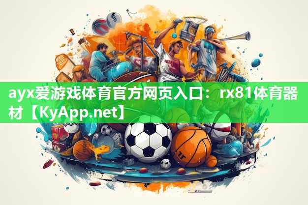 rx81体育器材 rx81体育器材