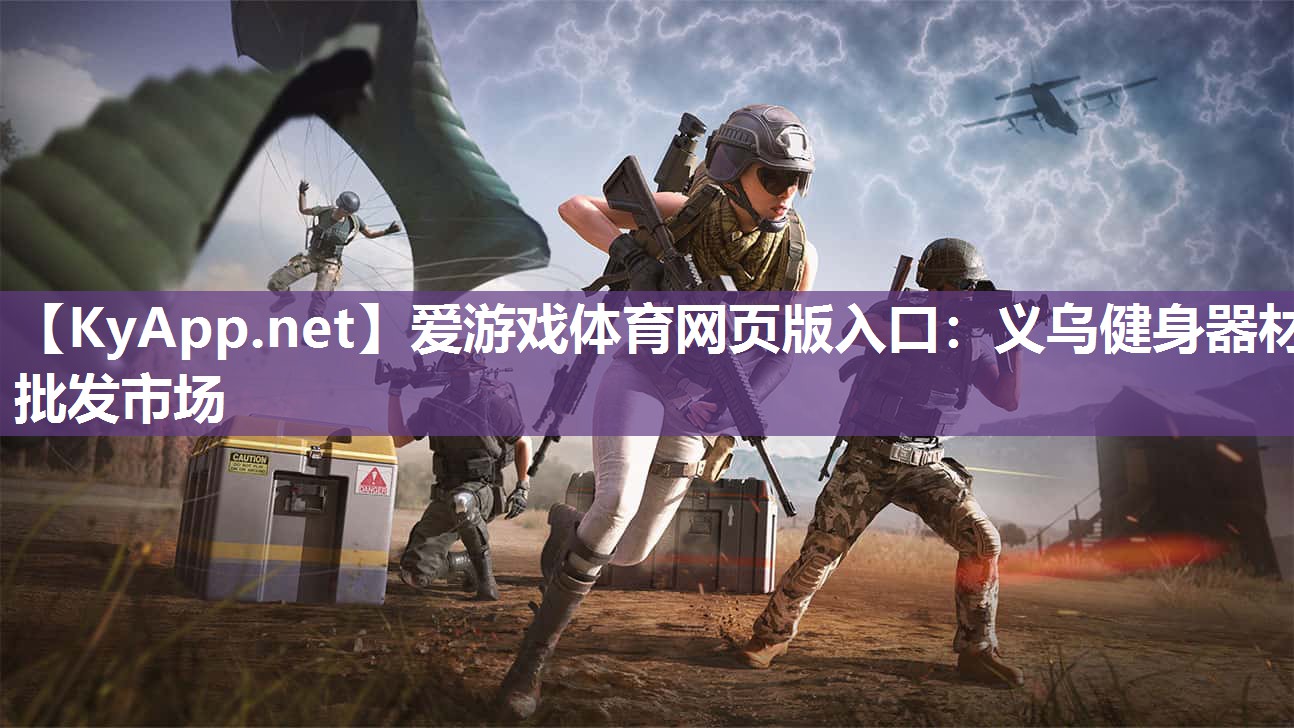 义乌健身器材批发市场 义乌健身器材批发市场