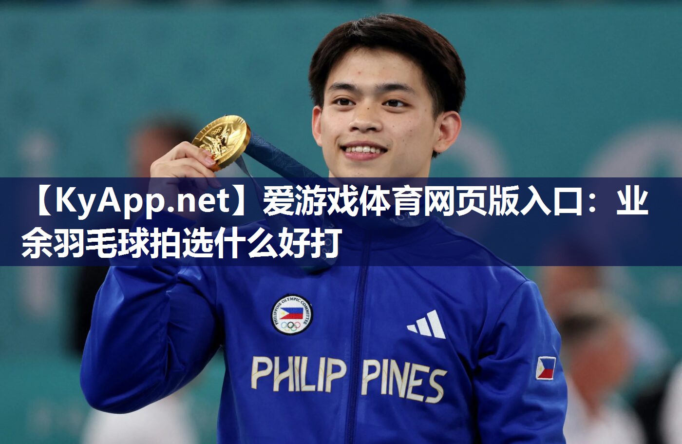 业余羽毛球拍选什么好打 业余羽毛球拍选什么好打