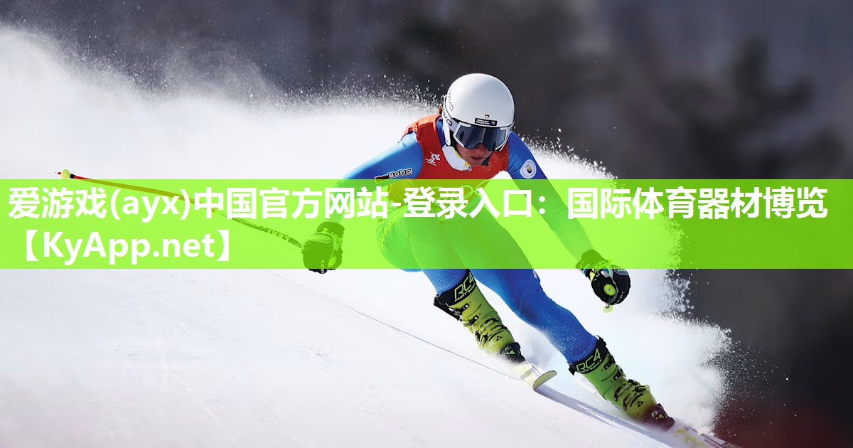 国际体育器材博览 国际体育器材博览