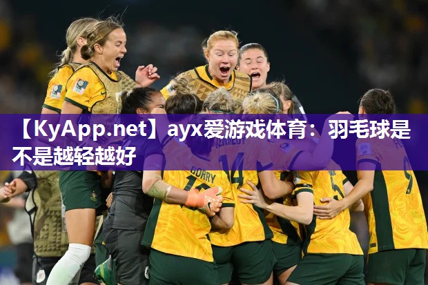 羽毛球是不是越轻越好 羽毛球是不是越轻越好