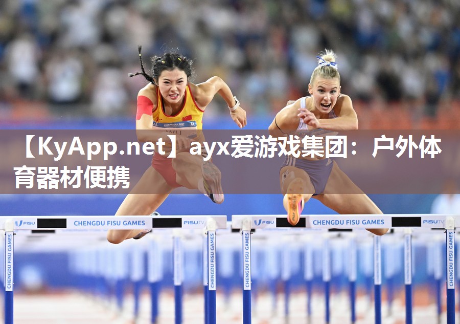 户外体育器材便携 户外体育器材便携