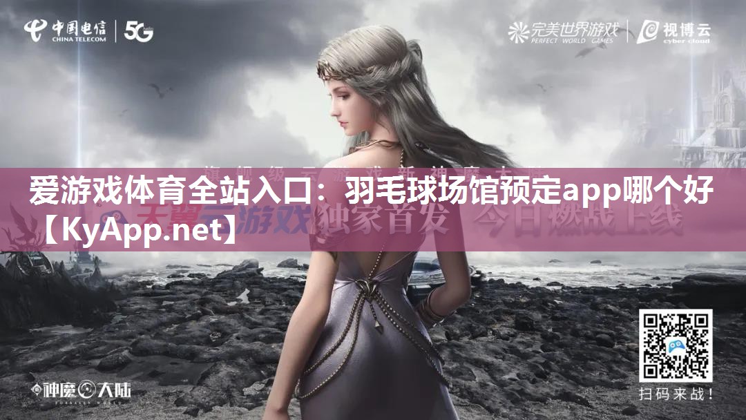 羽毛球场馆预定app哪个好 羽毛球场馆预定app哪个好