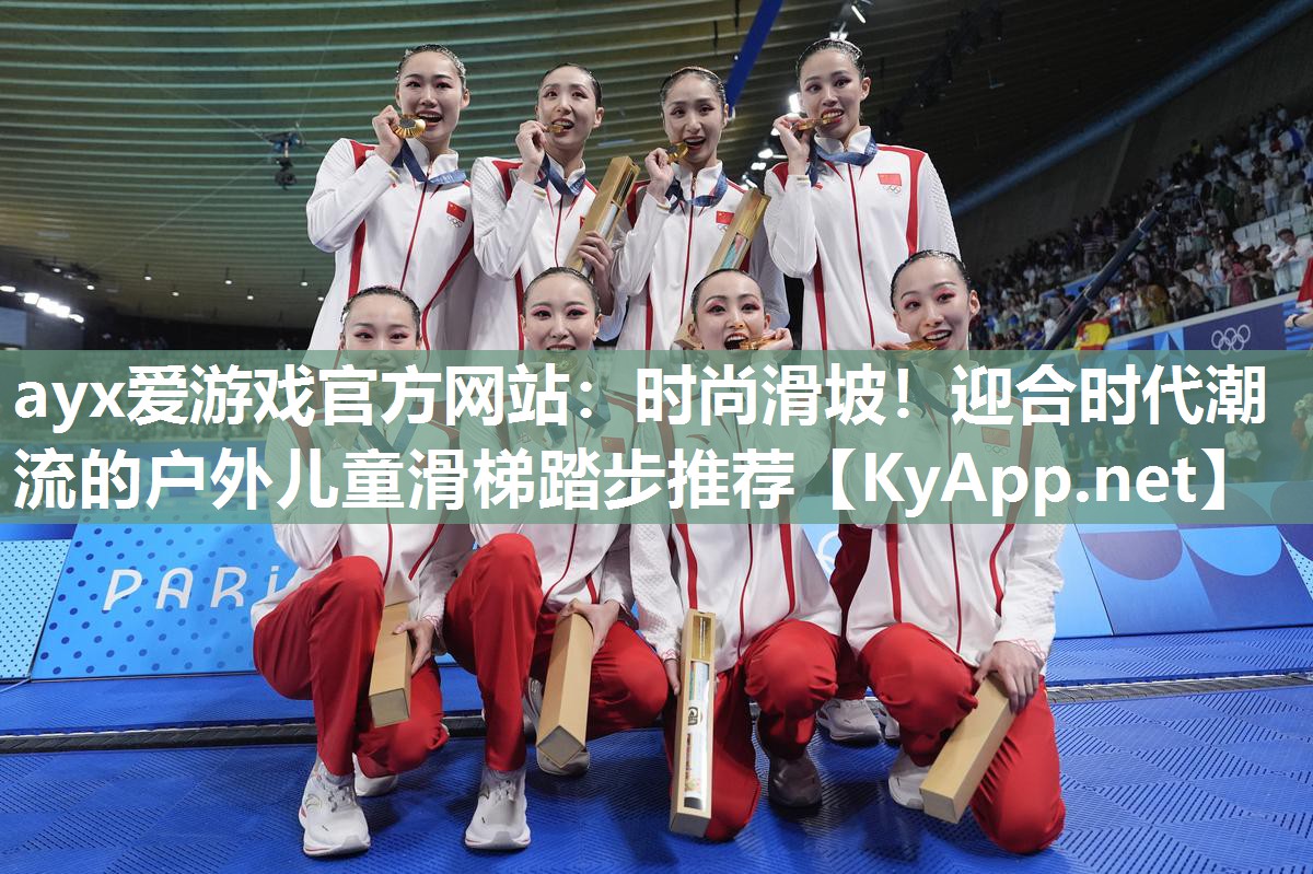 时尚滑坡!迎合时代潮流的户外儿童滑梯踏步推荐 时尚滑坡!迎合时代潮流的户外儿童滑梯踏步推荐