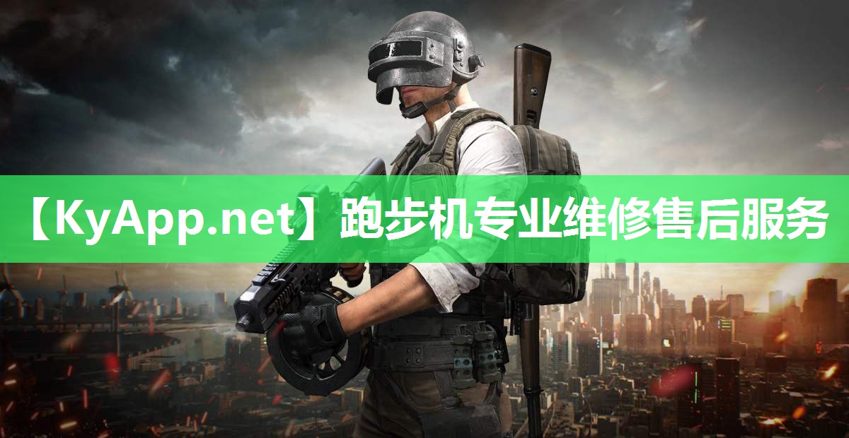 跑步机专业维修售后服务 跑步机专业维修售后服务